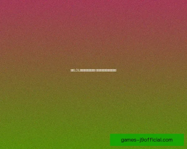 庆祝LOL召唤师生日的特别活动 全新皮肤与惊喜福利等你来领